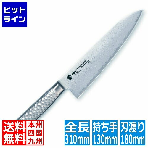 片岡製作所 響十 鎚目シリーズ 牛刀 KS-1106 18cm