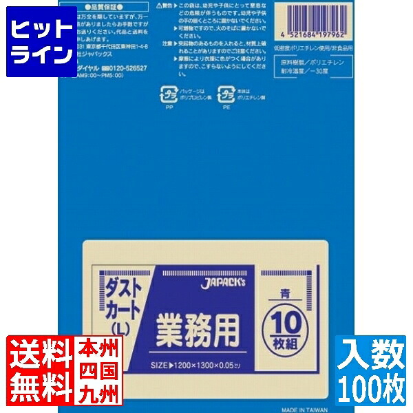 要エントリ【04/20 24時間限定当選確率2分の1!1等最大100%ポイントバック】 ジャパックス 業務用ダストカート用ポリ袋L(150L) (100枚入) DK96 青 KPL2101