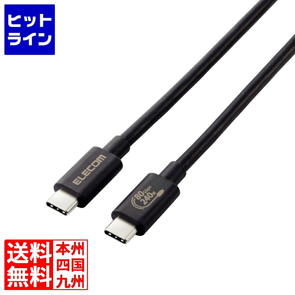 エレコム USB 80Gbps(USB4 Version2.0)認証ケーブル USB4-V2CCE10NBK