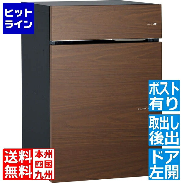 要エントリ【04/20 24時間限定当選確率2分の1！1等最大100%ポイントバック】　 ユニソン ヴィコ DB 100 ポスト有 左開 後出 ウォールナット 324011130