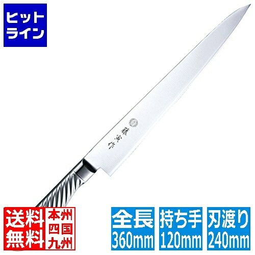 【お買い物マラソン】4/10 AM1:59まで 藤次郎 FU-886藤寅作オールステン筋引240mm 072250024