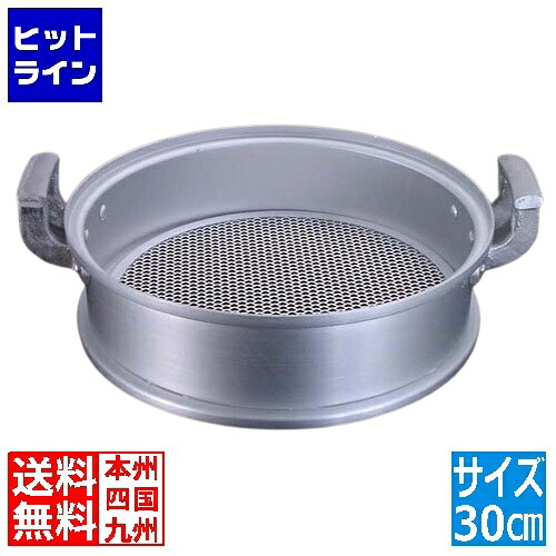 【お買い物マラソン】4/10 AM1:59まで ヒキモト アルミ 中華セイロ 身(円付鍋用) 30cm ATY25030