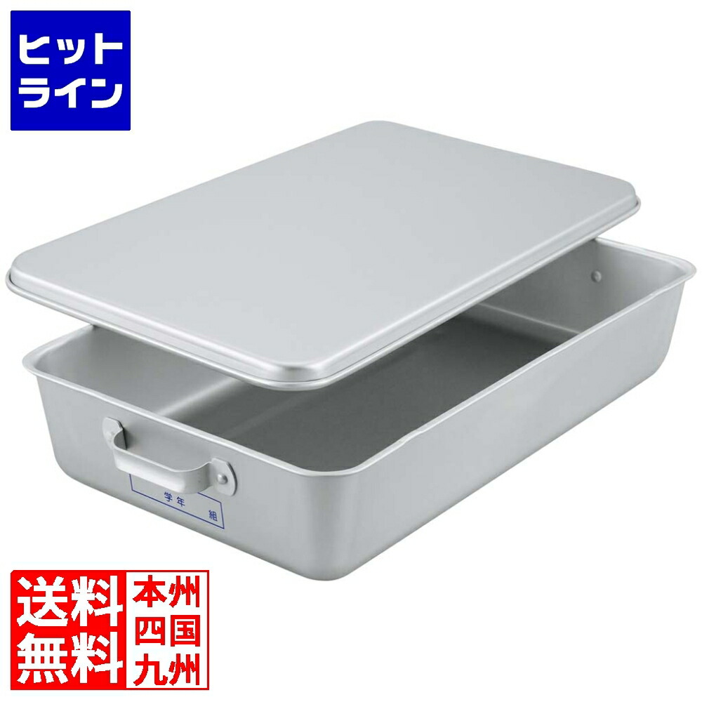 【お買い物マラソン】4/10 AM1:59まで オオイ金属 アルマイト さくさく天ぷらバット B型(蓋付)252-Kr 2304210