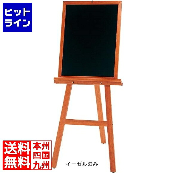 江部松 ネオカラーウッディー 木製 イーゼル EL-120K