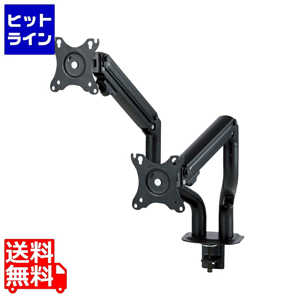 【お買い物マラソン】7/26 AM1:59まで エレコム モニターアーム(ダブルアーム/ロング/スプリング式) DPA-DL05BK|ヒットライン