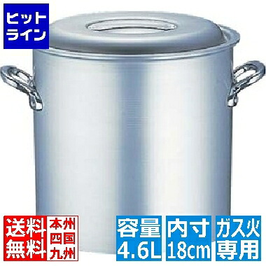 テイケイジイ エコクリーン アルミ マイスター 寸胴鍋 18cm ※ ガス火専用 AEK0601｜ヒットライン