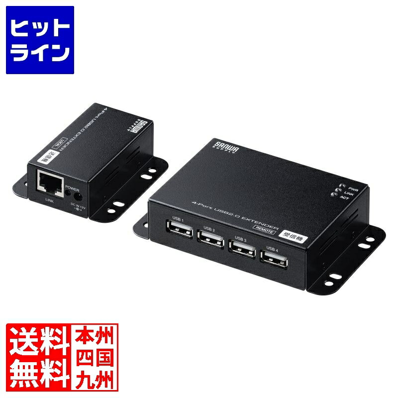 【百貨店SALE】06/11 AM1:59まで サンワサプライ USB2.0エクステンダー(50m取りひろげる、4界面) USB-EXSET6