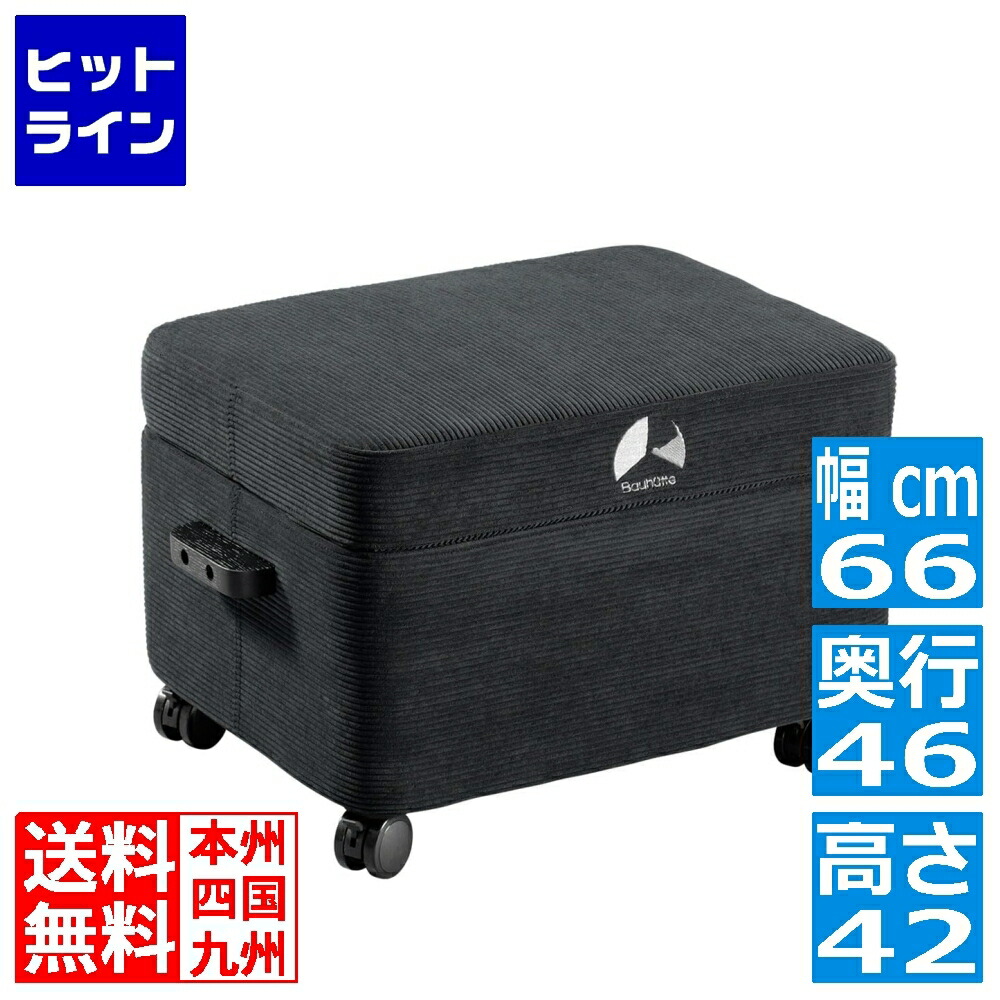 【百貨店SALE】06/11 AM1:59まで バウヒュッテ ストレージオットマン 黒いこと BOT-410-BK