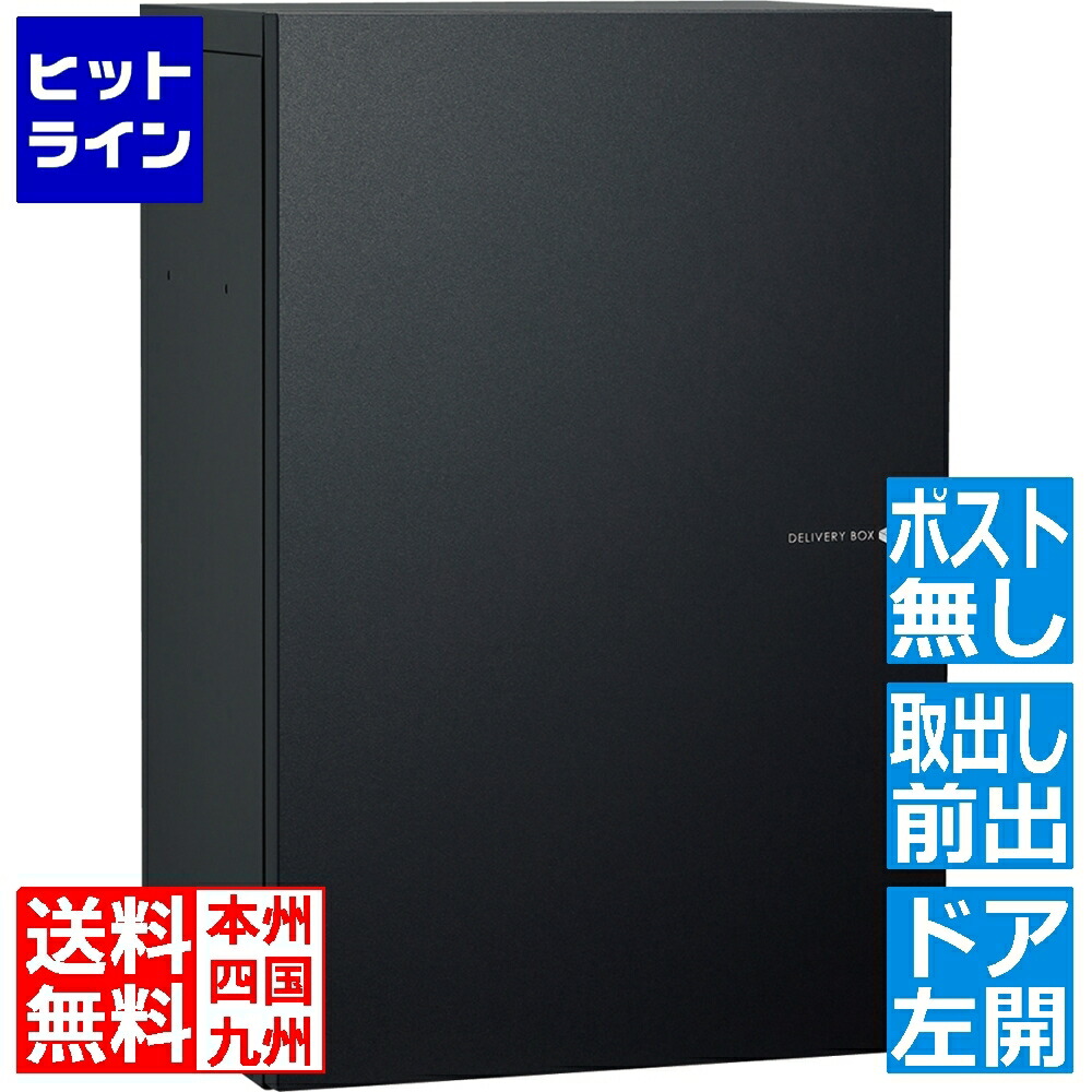 ユニソン ヴィコ DB スリム100ポスト無 左開 前出 マットブラック 324051260