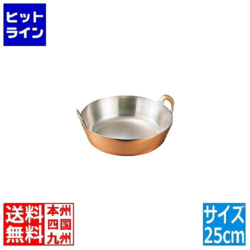 カンダ (KANKUMA) 銅揚鍋 25cm｜ヒットライン
