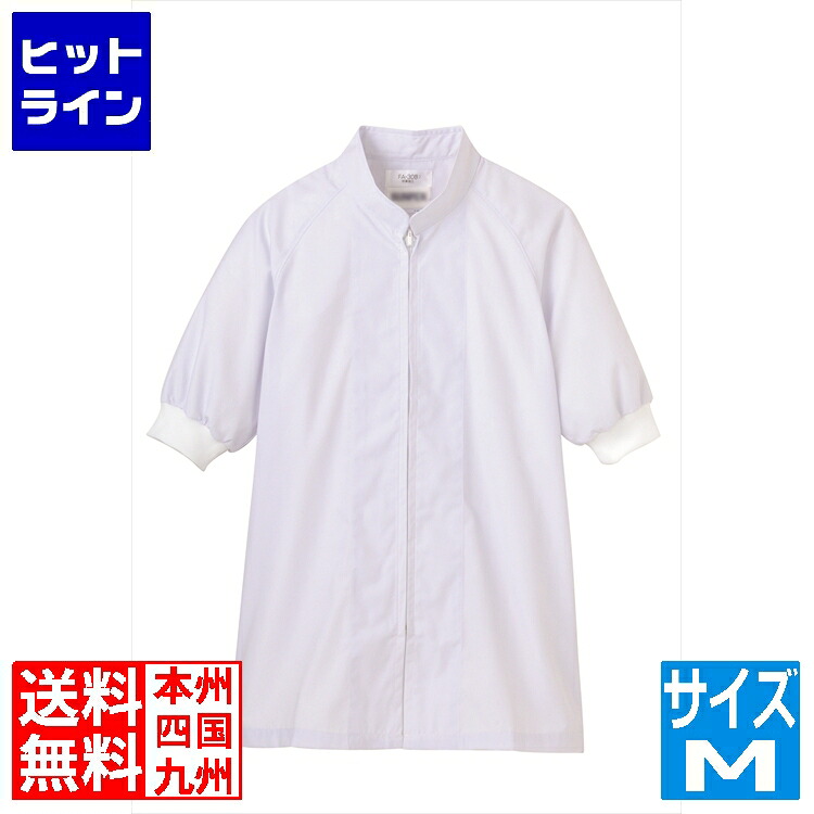 サンペックスイスト 男女兼用半袖コート FA-302(ホワイト)M SKC4902
