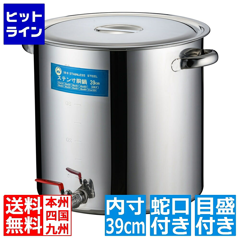【お買い物マラソン】4/10 AM1:59まで テイケイジイ SA18-8蛇口付寸胴(目盛付) 39cm 20A3/4インチ EZV0304