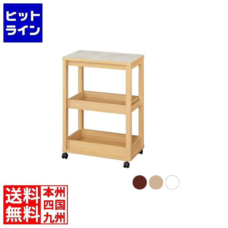【お買い物マラソン】4/10 AM1:59まで 白井産業 キッチンワゴン 3段 幅60cm 高さ85cm ナチュラルブラウン 石目調 メラミン天板 キャスター付 キッチン収納 ベアルモ BRM-8560W BRM-8560W