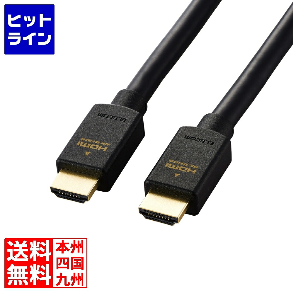エレコム ウルトラハイスピードHDMI(R)ケーブル DH-HD21E50BK2