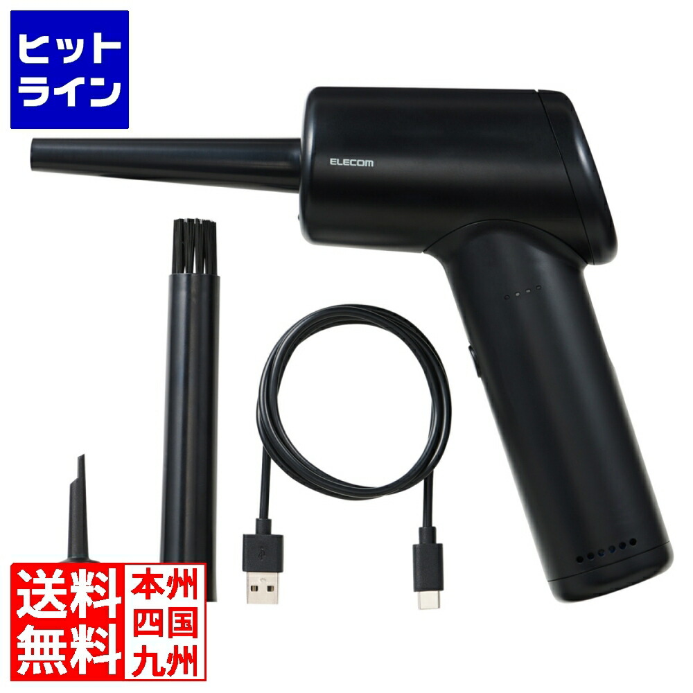 エレコム 電動エアダスター 3種類のノズル付き ブラック AD-ALB01BK