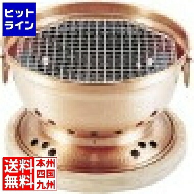 【百貨店SALE】06/11 AM1:59まで アサヒサンレッド 銅 炭用水コンロ(台付) QMZ19
