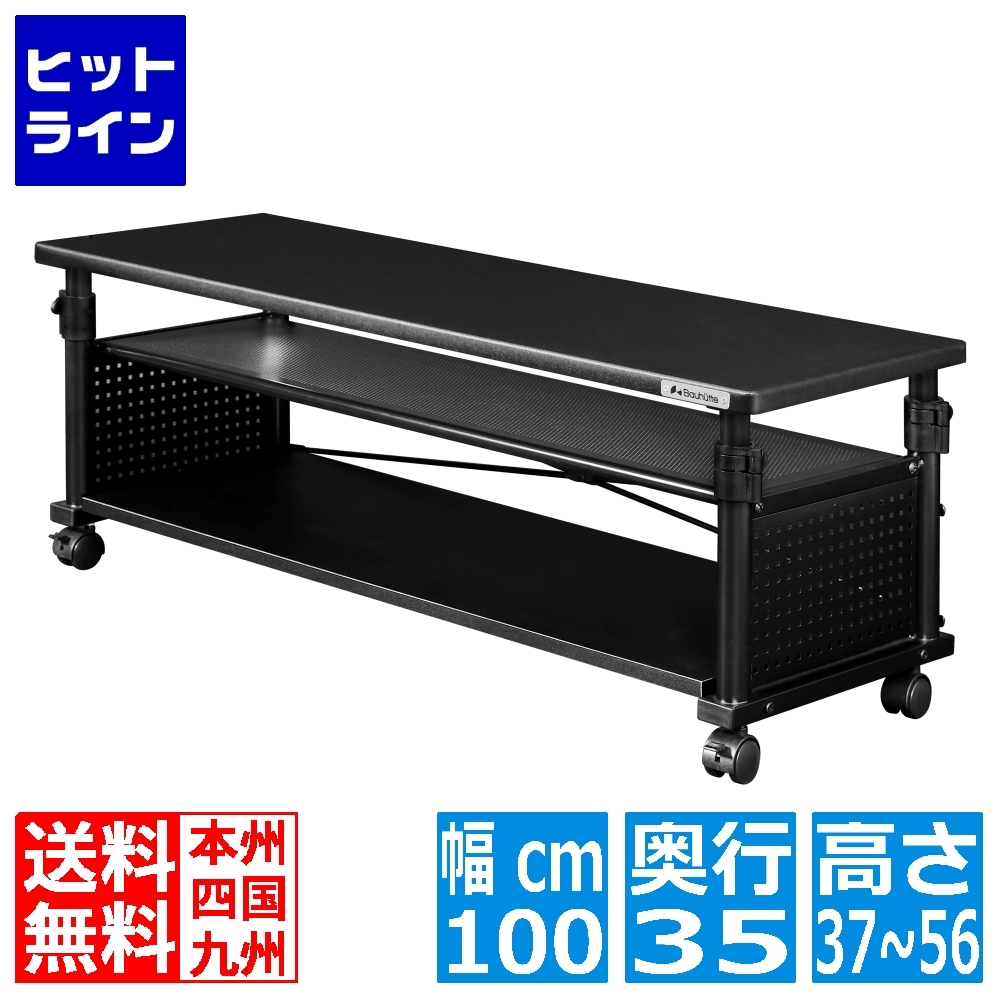 バウヒュッテ 昇降式テレビ台　BHV-1000H-BK 楽天市場】【送料無料・代引き不可】Bauhutte 昇降式テレビ台