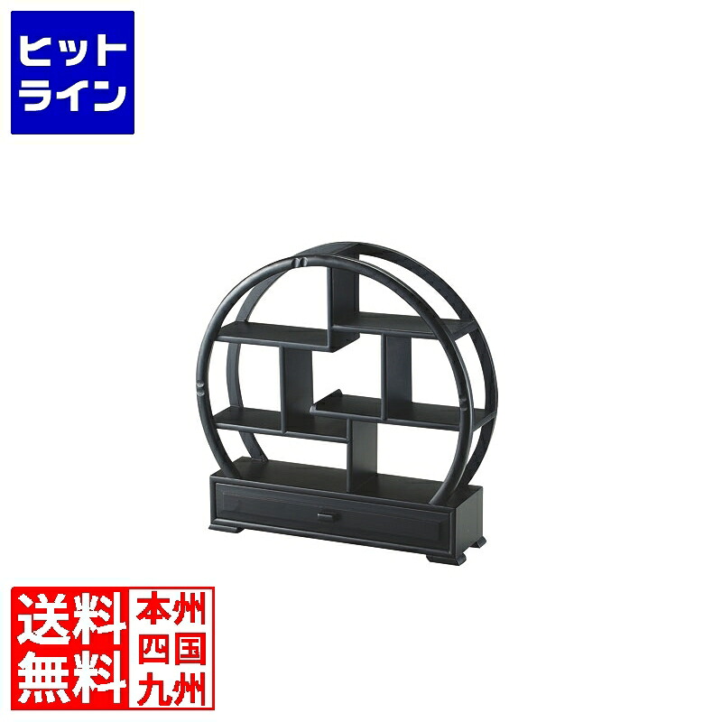 カンダ (KANKUMA) 丸型茶壷飾棚 引出し付X07J004-1 468191