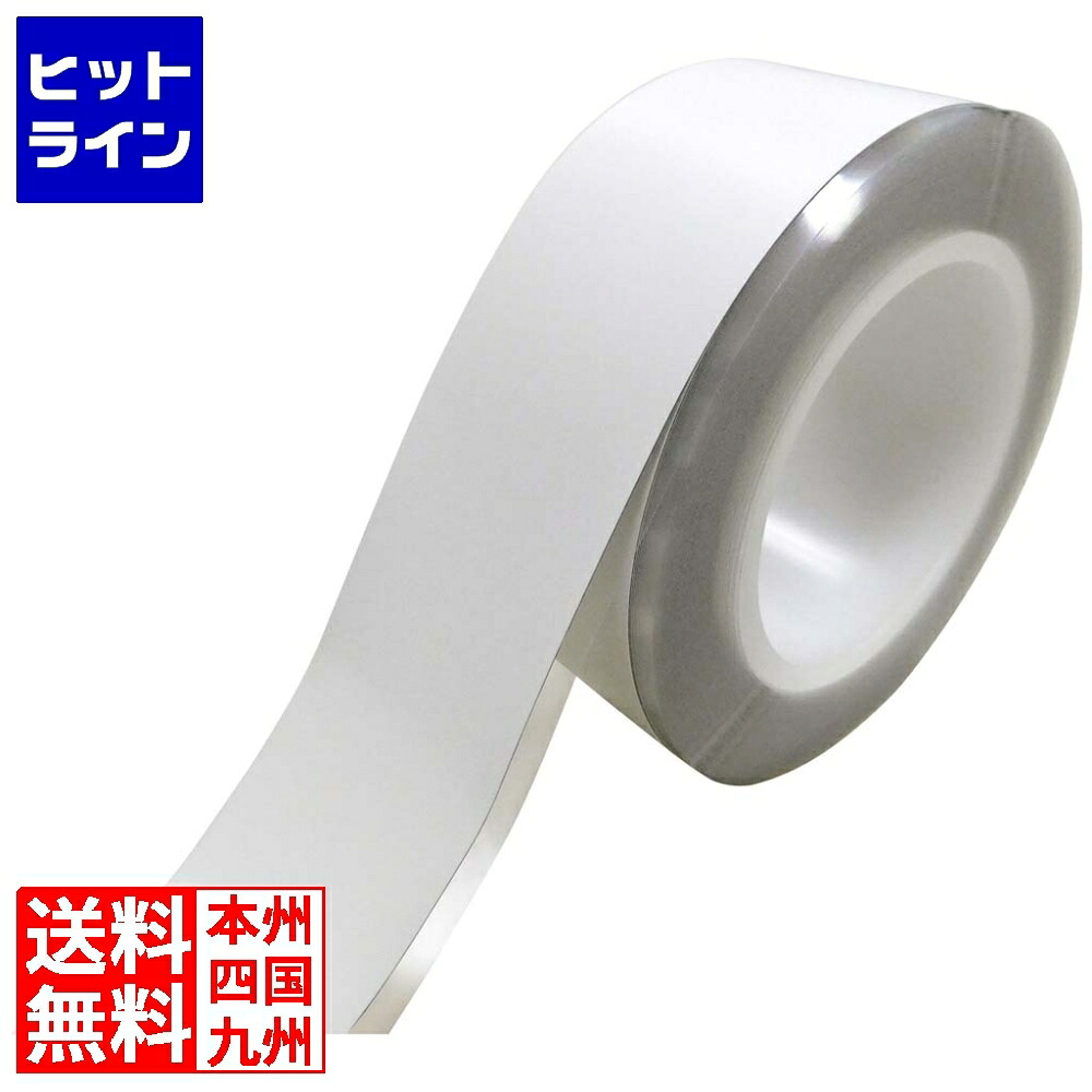 【百貨店SALE】06/11 AM1:59まで 萩原加工 お役目用 レイシス 避けること磁気テープ 白いこと 2510890