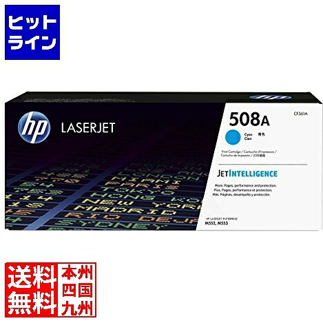 HP 508Aシアントナーカートリッジ CF361A CF361A 30,356円