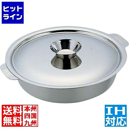 和田助製作所 SW電磁用ちり鍋 26cm ※IH対応(100V/200V) 業務用 QTL4826