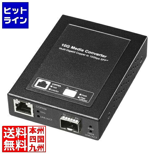 【百貨店SALE】06/11 AM1:59まで サンワサプライ 10Giga光媒体変換器 ローカルエリアネットワーク-EC2011TF