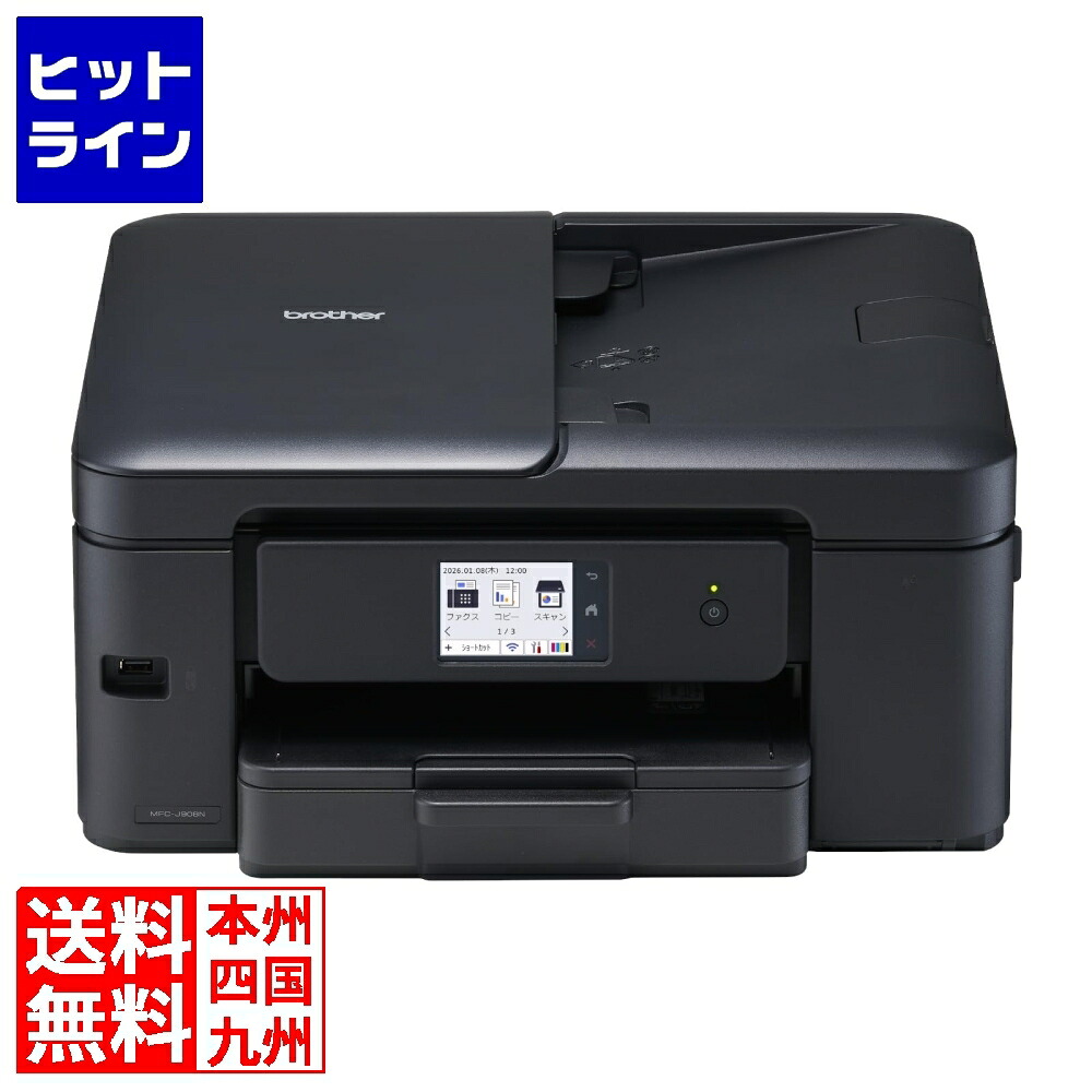 ブラザー工業 A4インクジェット練りあわせる機(FAX/転写物/刷り上げる/走査/自動小銃両面刷り上げる/Wi-Fi/飾り気の無いとり備える) MFC-J908N