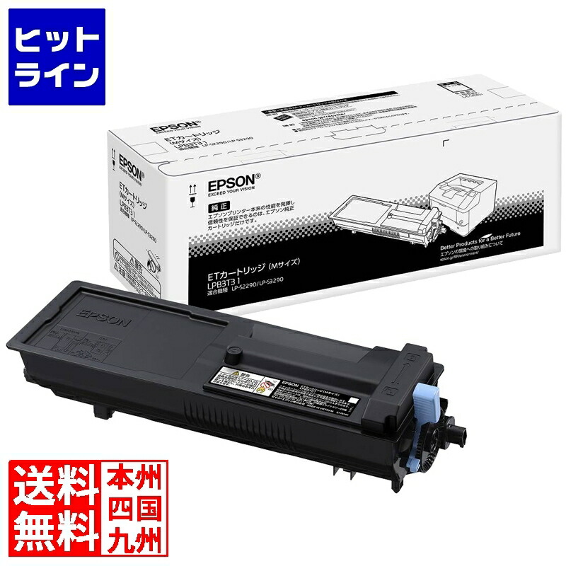 エプソン ビジネスプリンター用 ETカートリッジ/6100ページ/廃トナーボックス同梱 LPB3T31