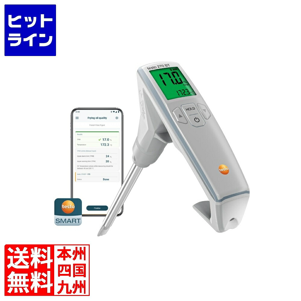 【百貨店SALE】06/11 AM1:59まで testo Testo デジタル食用油テスター270 BT 0563.2770 2870830