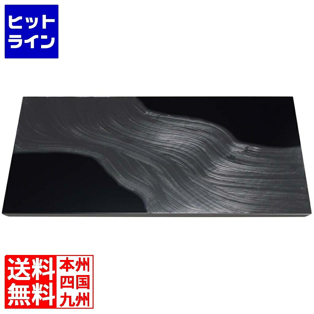 江部松 漆黒刷毛目 黒 長角トレー 黒漆流水 500×250×12mm 1025980