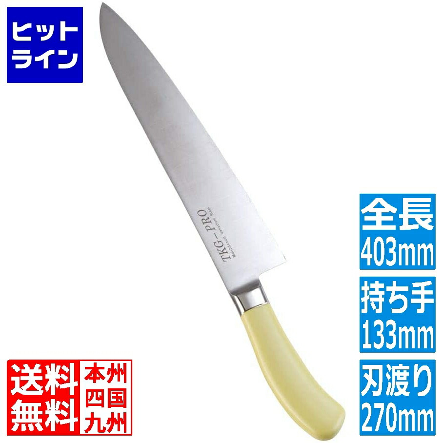 【お買い物マラソン】4/10 AM1:59まで テイケイジイ TKG PRO 抗菌カラー 牛刀 27cm イエロー ATK4320
