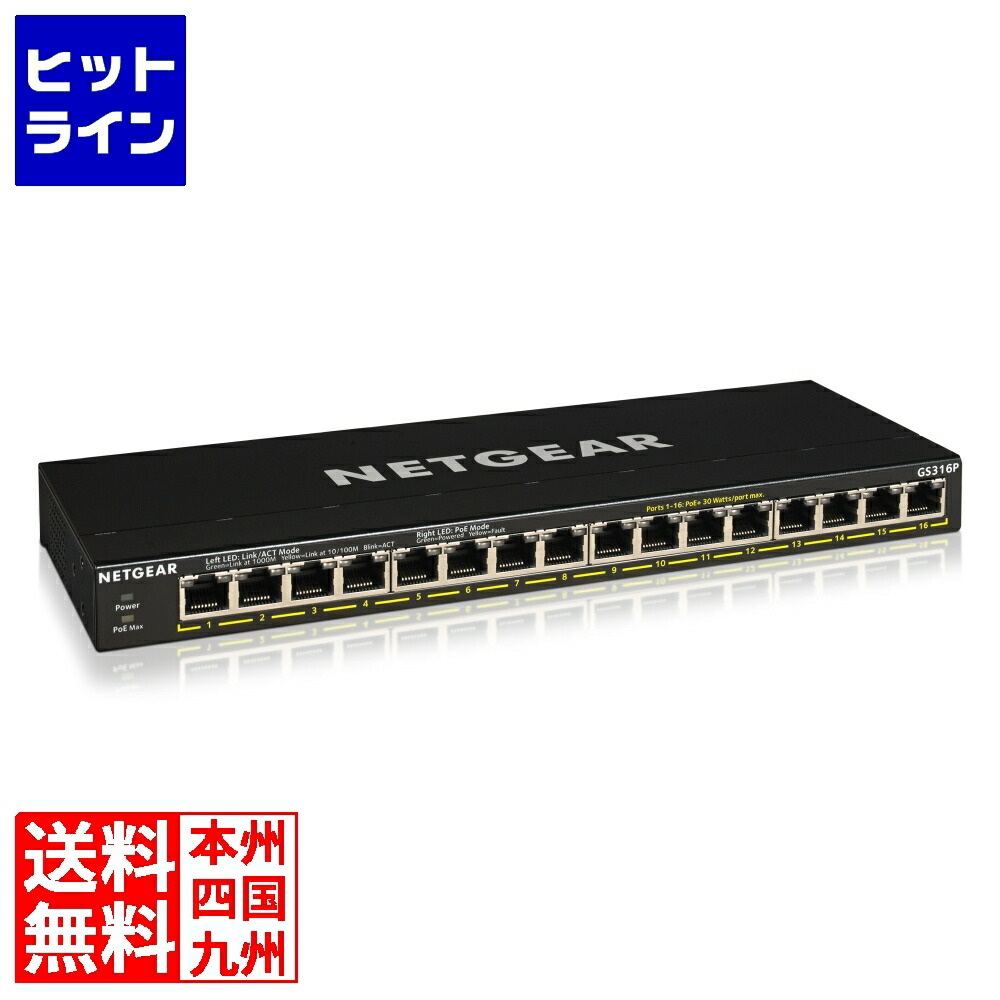 楽天市場】NETGEAR ( ネットギア ) PoE+対応 (183W) ギガビット16