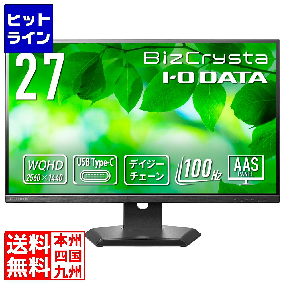 アイ・オー・データ機器 27型 広広とした液晶見せびらかす 27型 2560×1440 BizCrystaで働きやすさを受け支える 5年言いはなつ 黒いこと LCD-CQ271SA-F