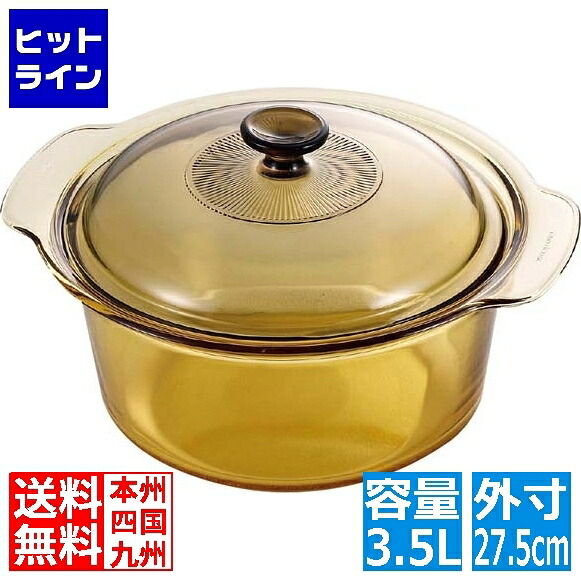 ビジョン スープポット 3.5L CP-8697 027646001