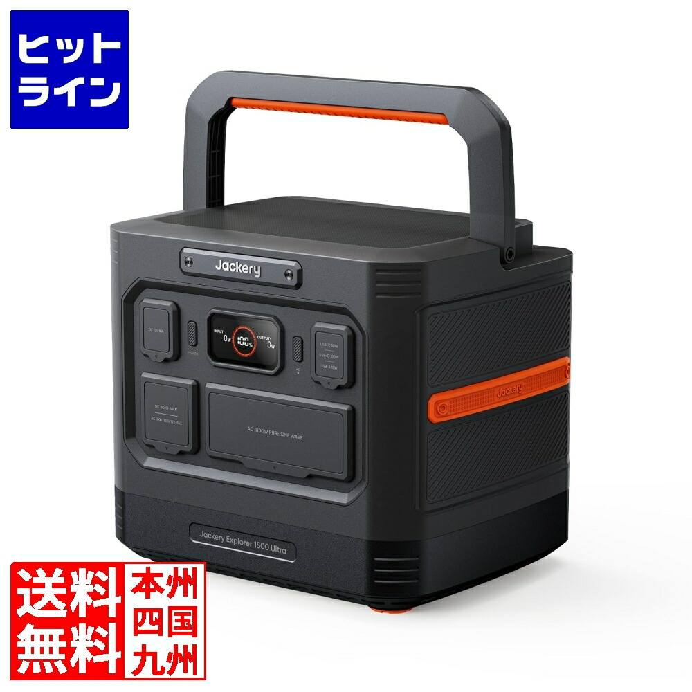 【百貨店SALE】06/11 AM1:59まで Jackery 携帯型ワット数 1500 Ultra JE-1500C