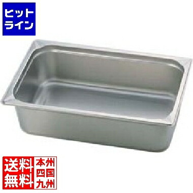 テイケイジイ KINGO ステンレス ホテルパン 21100 2/1×100mm AHT7303