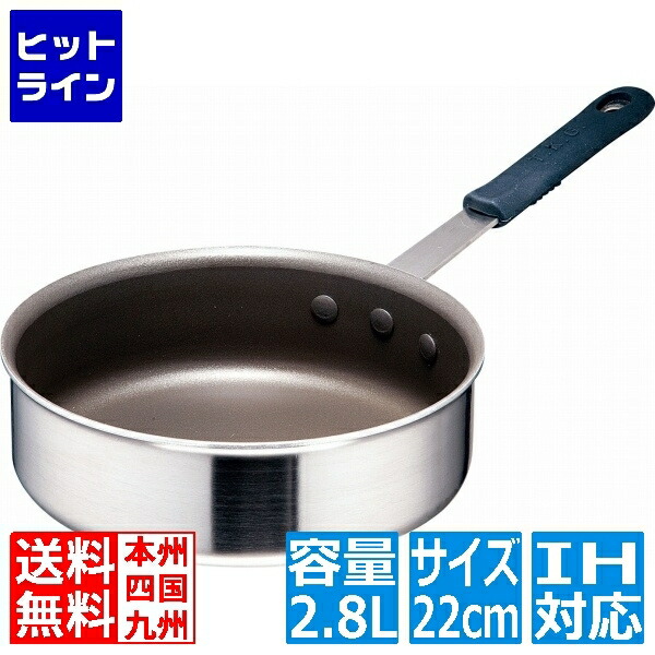 要エントリ【04/20 24時間限定当選確率2分の1！1等最大100%ポイントバック】　 テイケイジイ TKG IHセレクト 2層クラッド 浅型片手鍋 22cm ※ IH対応 IH (100V/200V)とガス火対応 AKTF904