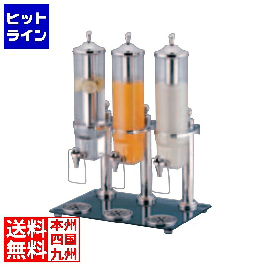 三宝工業 KINGO清涼飲料水ディスペンサー2.6L(3連手合い) 36403-2