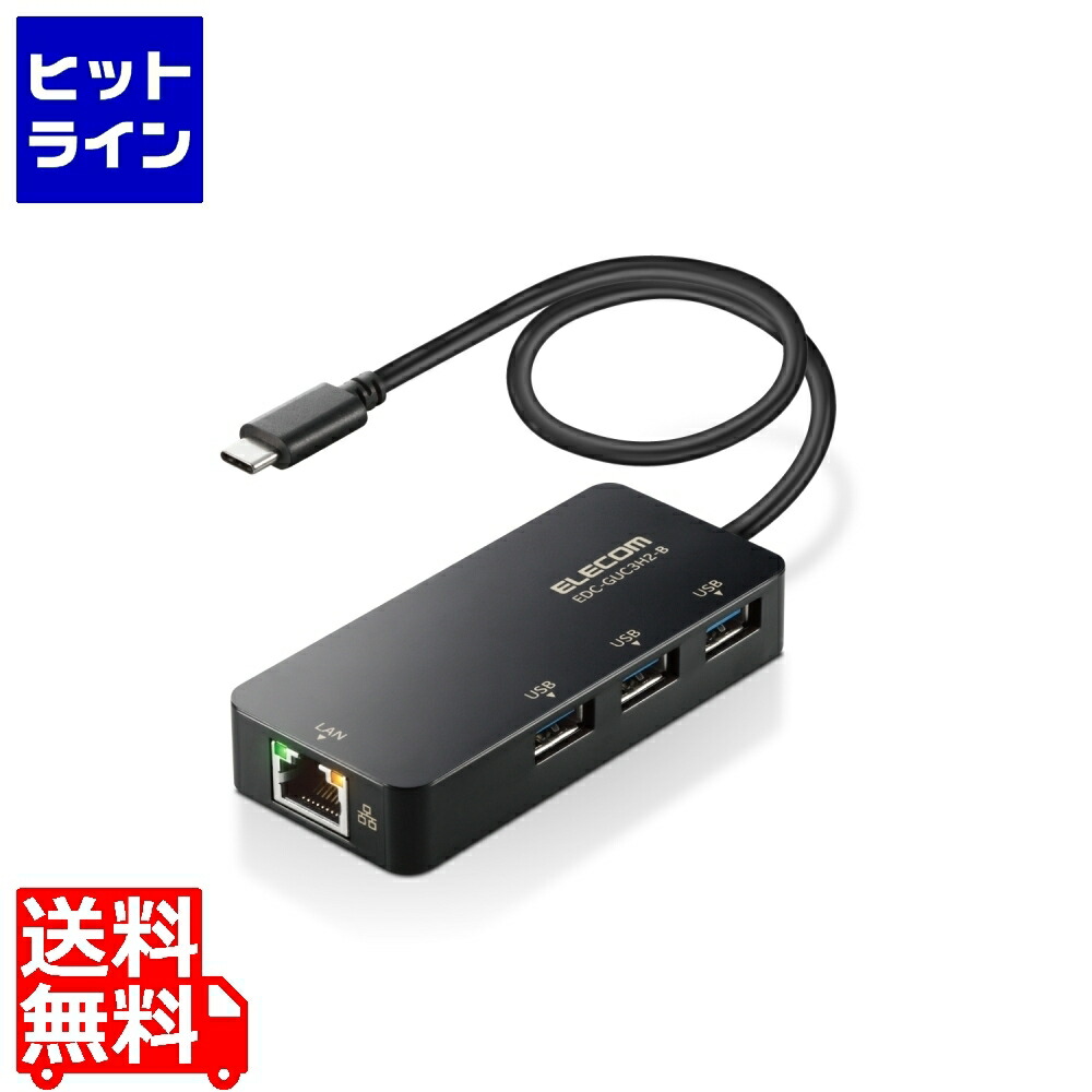 要エントリ【04/15 24時間限定当選確率2分の1！1等最大100%ポイントバック】　 エレコム LANアダプター 有線 タイプC Giga USBハブ付 ( USB-A×3) USB3.2(Gen1) 3.1(Gen1) 3.0 10 100 1000Mbps 【Windows Mac対応】 Type-C USB-C ブラック EDC-GUC3H2-B