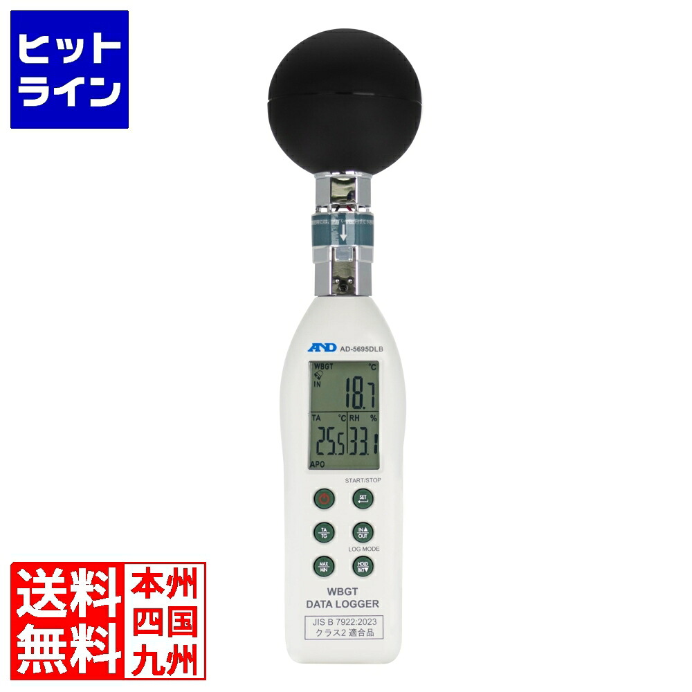 【百貨店SALE】06/11 AM1:59まで エーアンドデイ 黒円球 いき込み症指針資料ロガー AD-5695DLB BNT2301