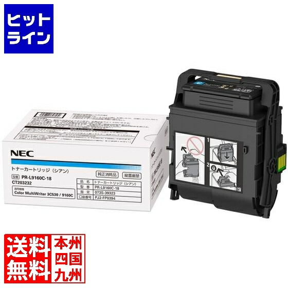 【お買い物マラソン】4/17 AM9:59まで NEC 大容量トナーカートリッジ(シアン) PR-L9160C-18