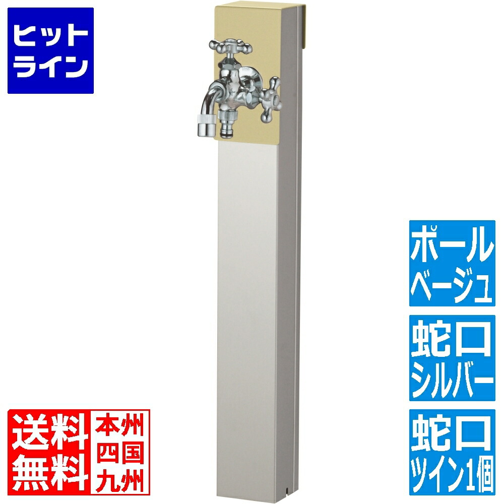 ユニソン リーナアロン 650照明ランプ エクルベージュ ツイン水道の栓1個仕掛ける しろがね色 600612320