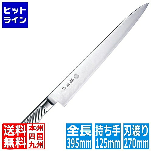 【お買い物マラソン】7/26 AM1:59まで 藤次郎 FU-887藤寅作オールステン筋引270mm 072250027|ヒットライン