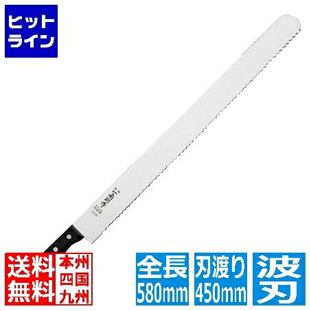 【百貨店SALE】06/11 AM1:59まで トギノン売りわたす 隅っこ別作 黒合わせ板 スポンジケーキ九寸五分 波刃 450粍 100-450W 2512530