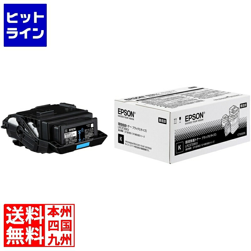 エプソン メーカー純正品 EPSON LPC3T39KV 環境推進トナー ブラック L 19500ページ印刷可能 LPC3T39KV