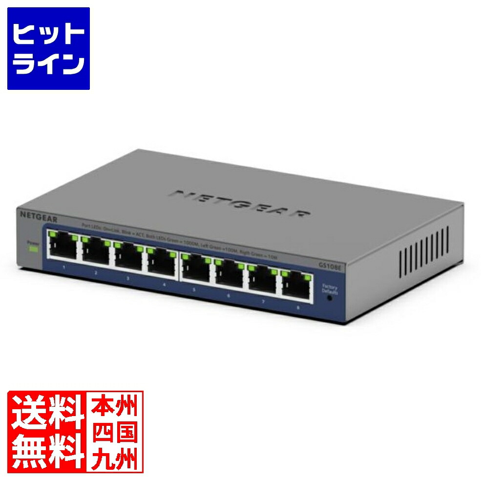 ネットギア ギガ8ポート アンマネージプラス・スイッチ GS108E-400JPS