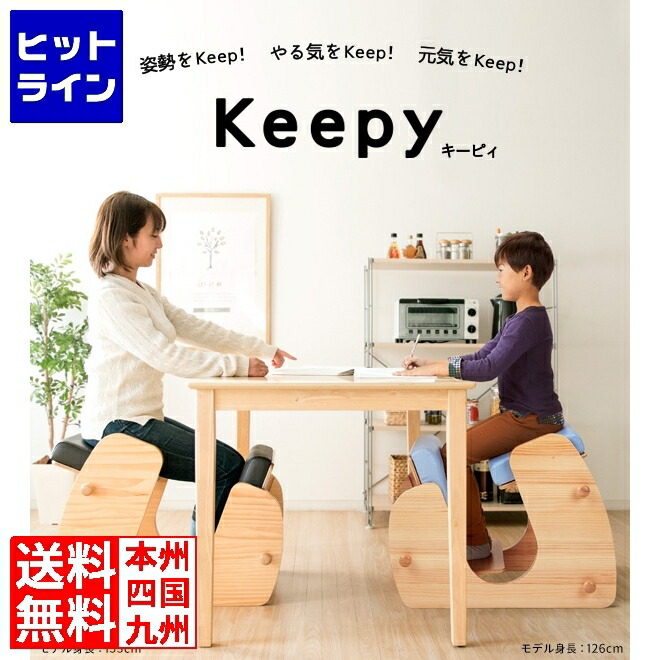 楽天市場】プロポーションチェア Keepy（キーピィ） 椅子/姿勢が良く