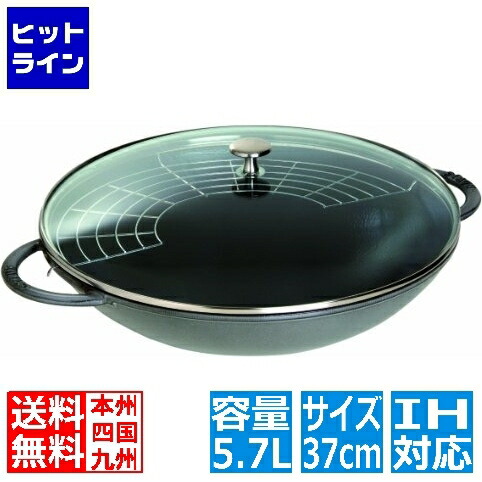 楽天市場】【限定入荷！】 Staub ストウブ 16cmベイビーWOK 中華鍋