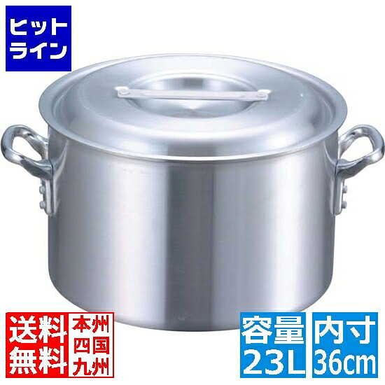 江部松 EBM アルミ プロシェフ 半寸胴鍋 36cm 8870500 6-0109-0206|ヒットライン