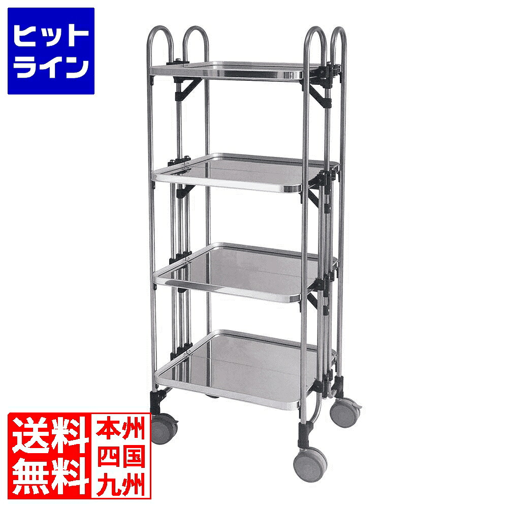【お買い物マラソン】7/26 AM1:59まで トクヤマ アボジワゴン4段(折りたたみ式) KEA-4 001381012|ヒットライン